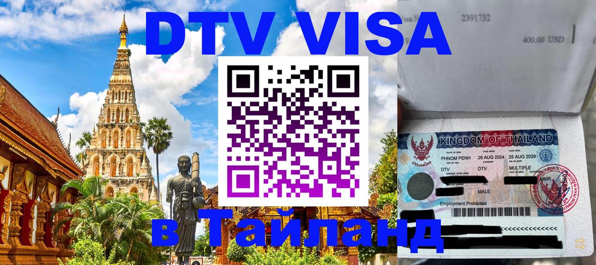 Цены на DTV визу в Таиланд — пакеты услуг, достаточно даже паспорта - Чиангмай  20.11.2025 